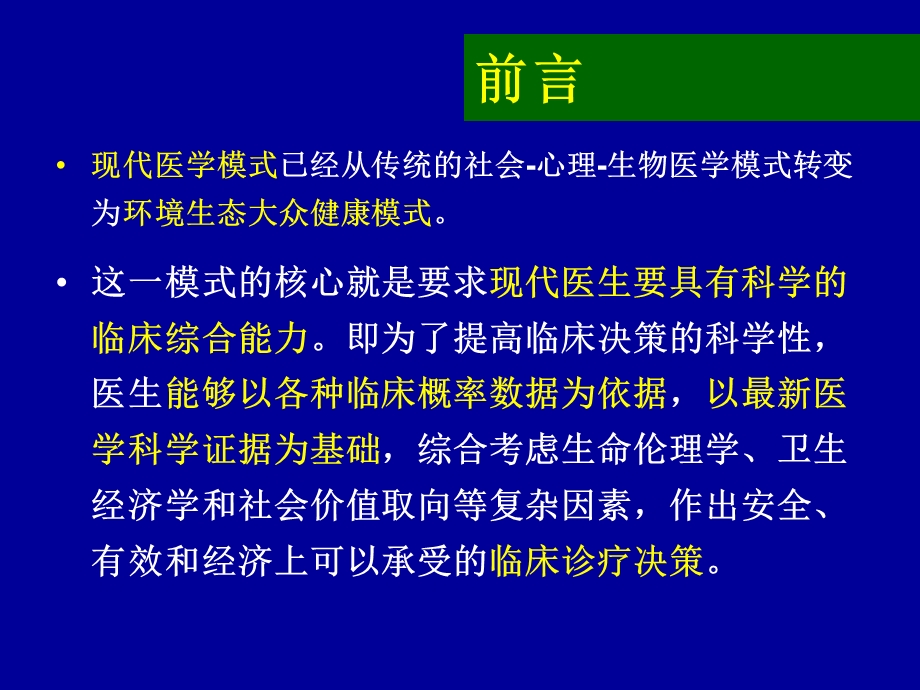 临床流行病学绪论.ppt_第3页