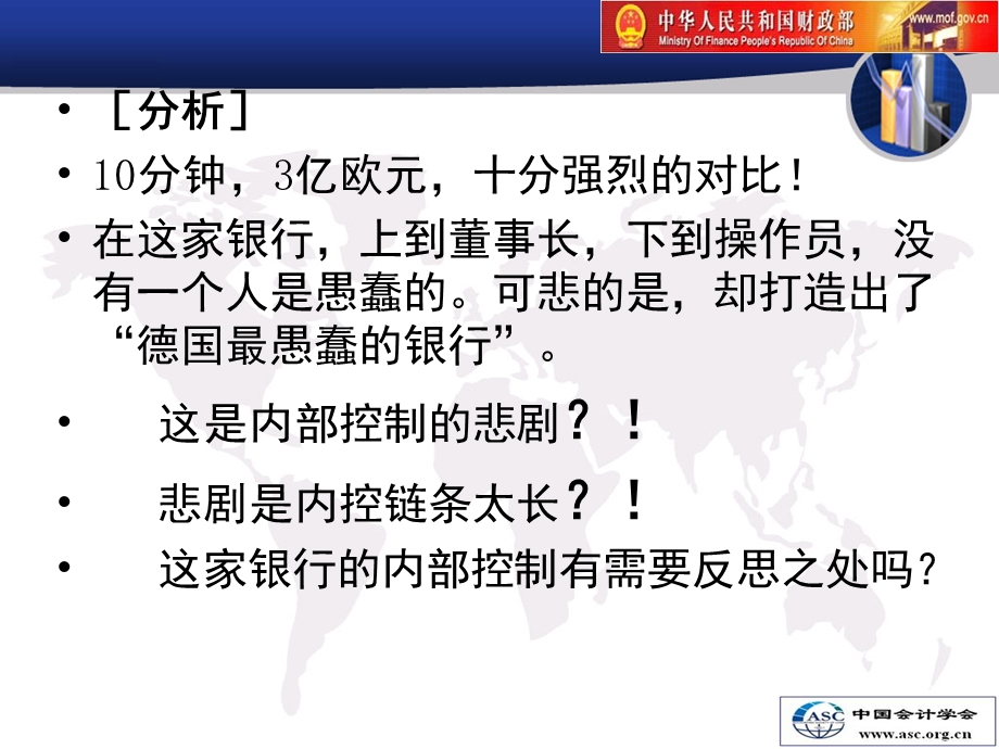 企业内部控制应用指引-资金活动 第6号.ppt_第2页