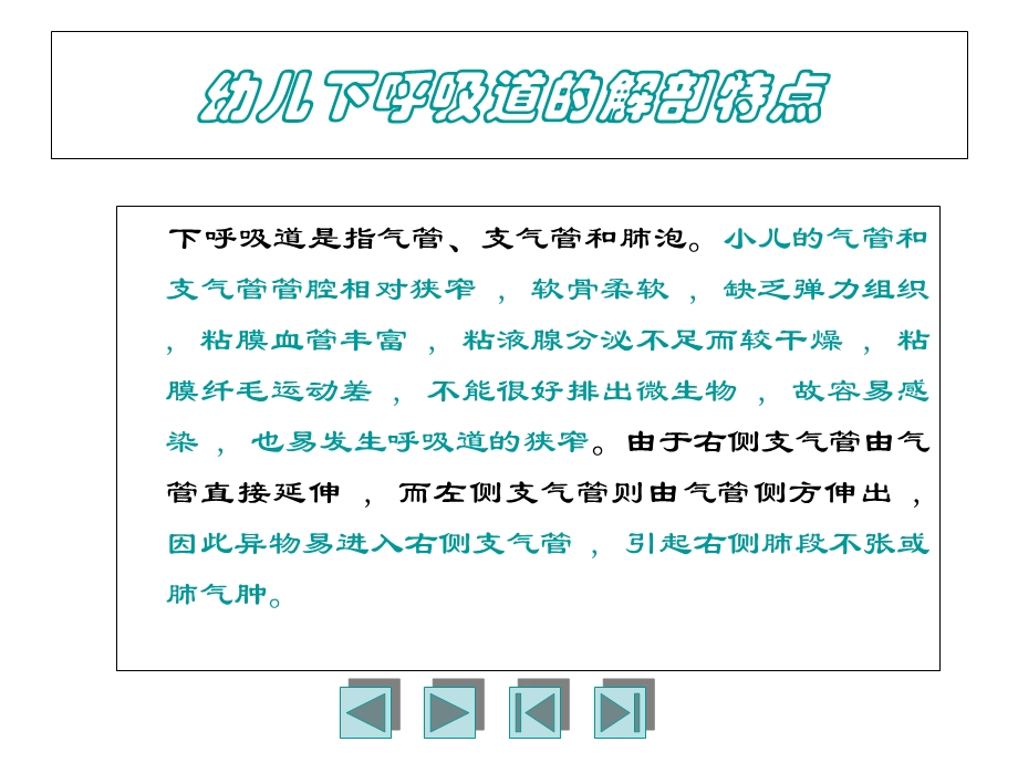 人体解剖生理学201-300上师大.ppt_第3页