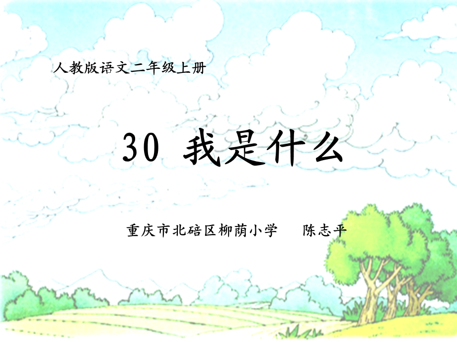 我是什么（2）.ppt_第1页