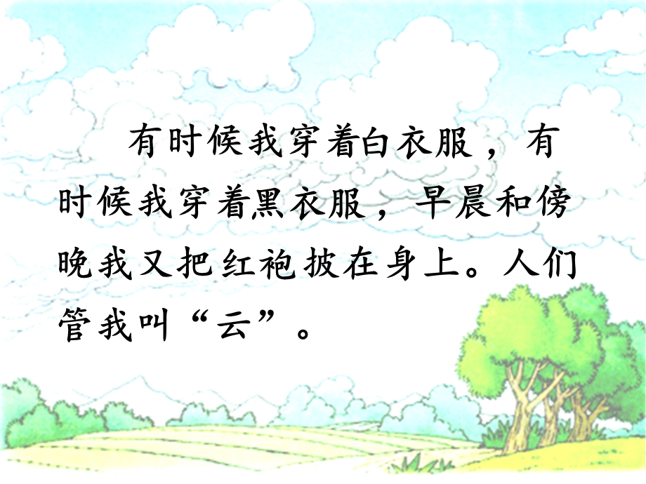 我是什么（2）.ppt_第3页