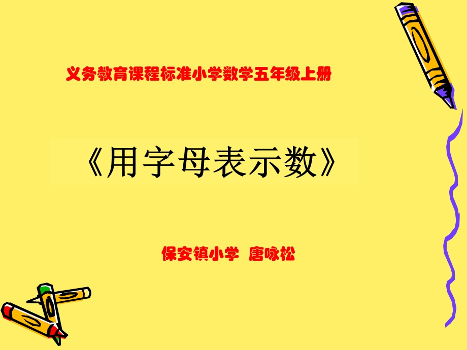 义务教育课程标准小学数学五年级上册.ppt_第1页