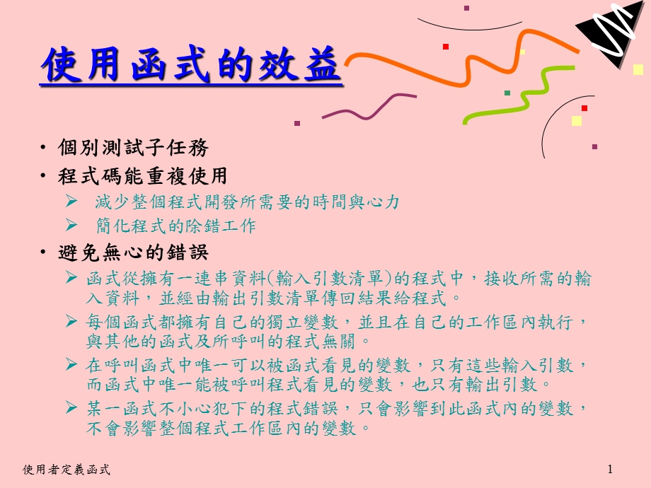 使用者定义函式.ppt_第2页