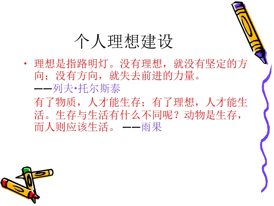 争做班级小主人.ppt_第2页