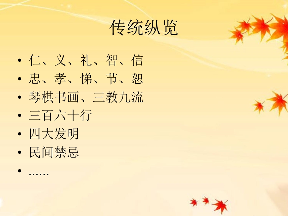 中华传统文化的内容.ppt_第3页