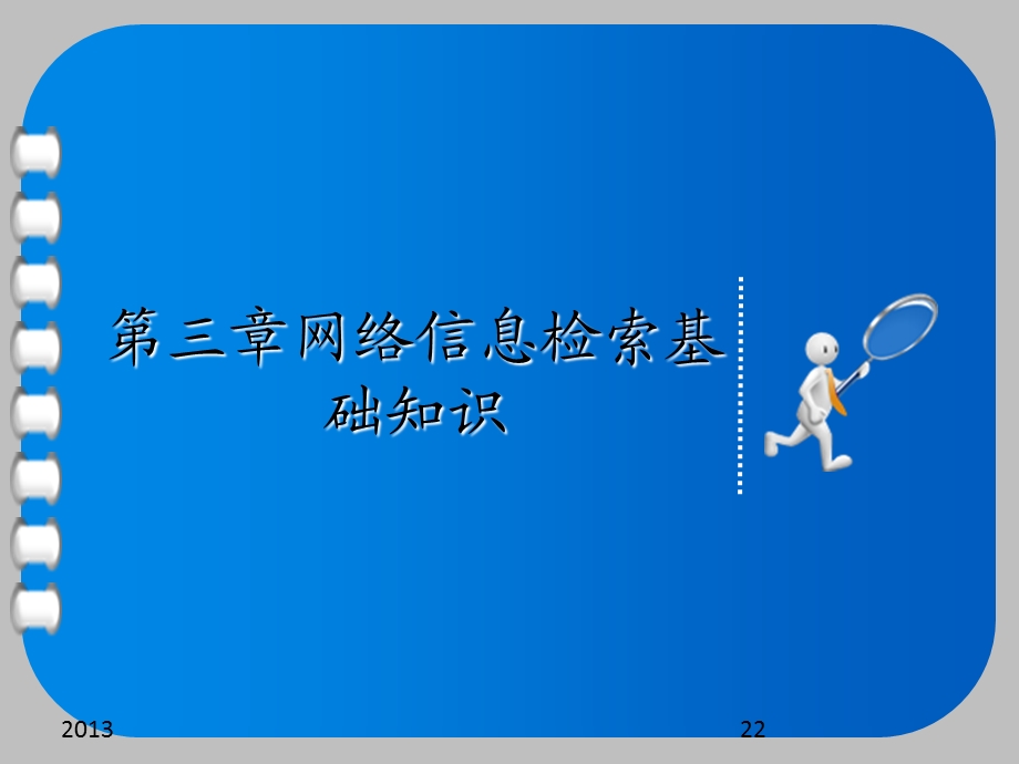 信息检索课件第3章.ppt_第2页