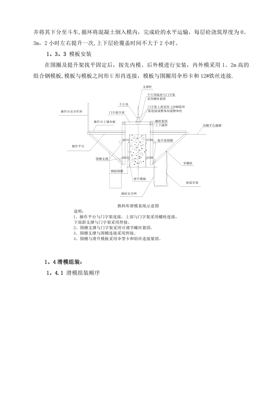 【施工方案】熟料库库滑模施工方案1.doc_第3页