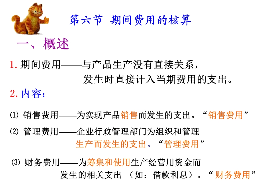 业务核算-5-期间费用.ppt_第2页