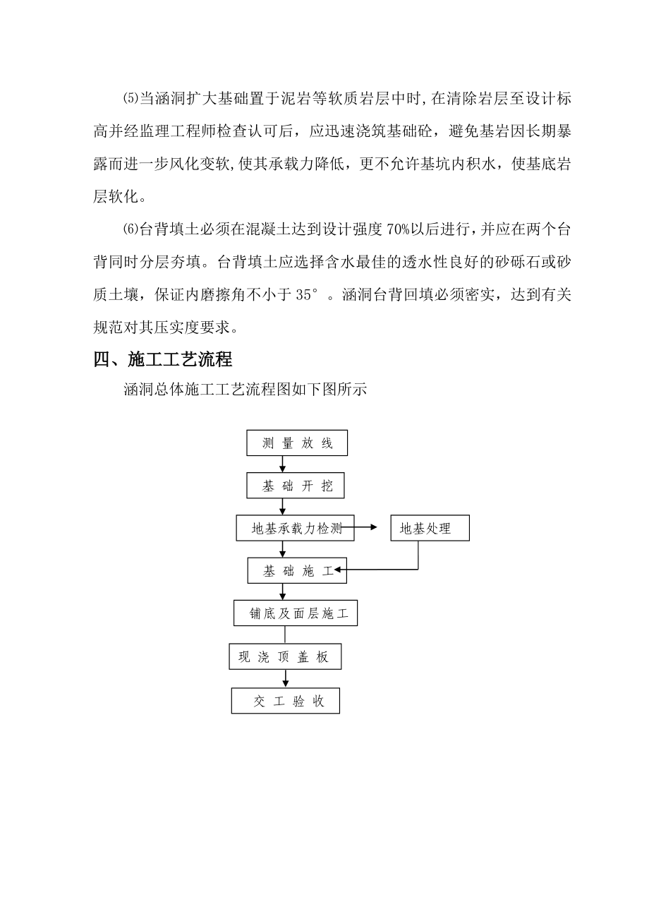 【施工方案】砖砌排水函洞施工方案.doc_第3页