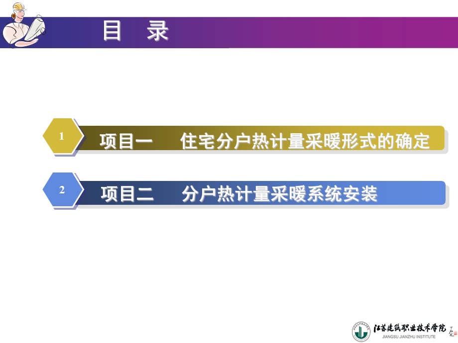 住宅分户热计量采暖系统安装.ppt_第2页