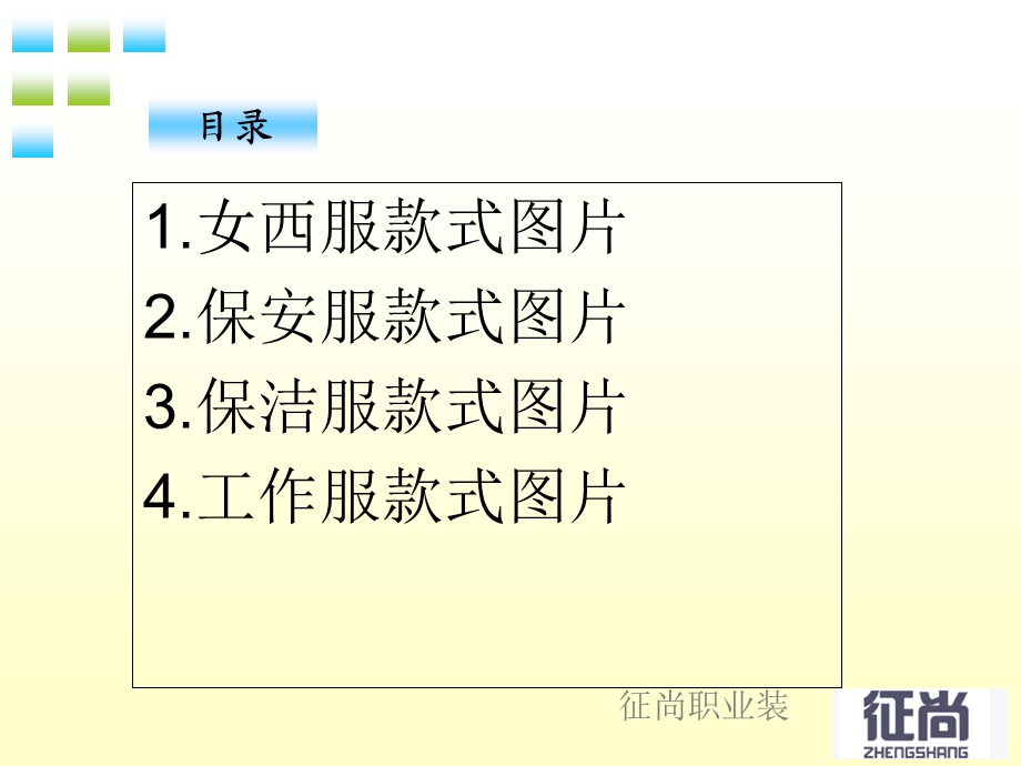 企业工作服款式.ppt_第3页