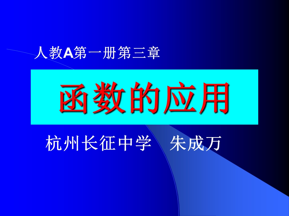 人教A第一册第三章.ppt_第1页