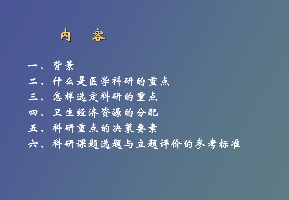 临床科研选题与立题的原则与方法.ppt_第2页