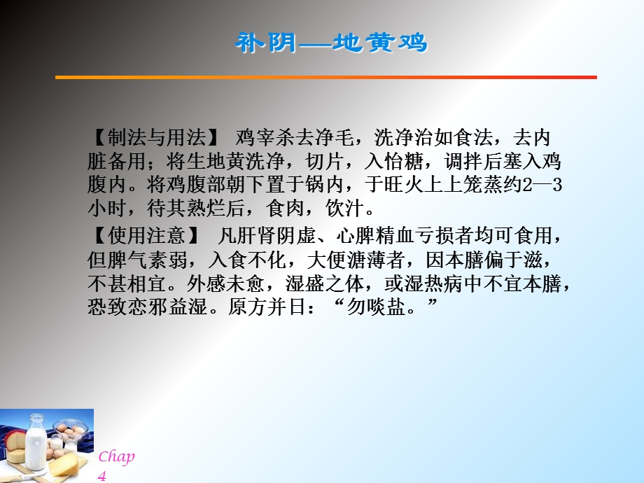 中医药膳学-补益类.ppt_第2页