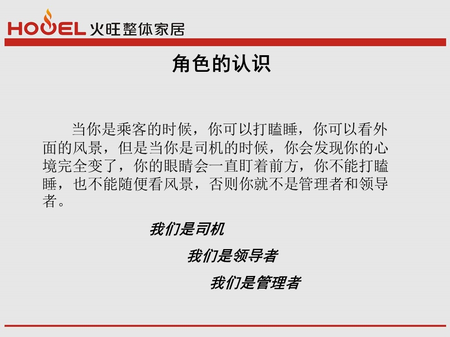 主管管理技能培训PPT管理心态与思维培训.ppt_第2页