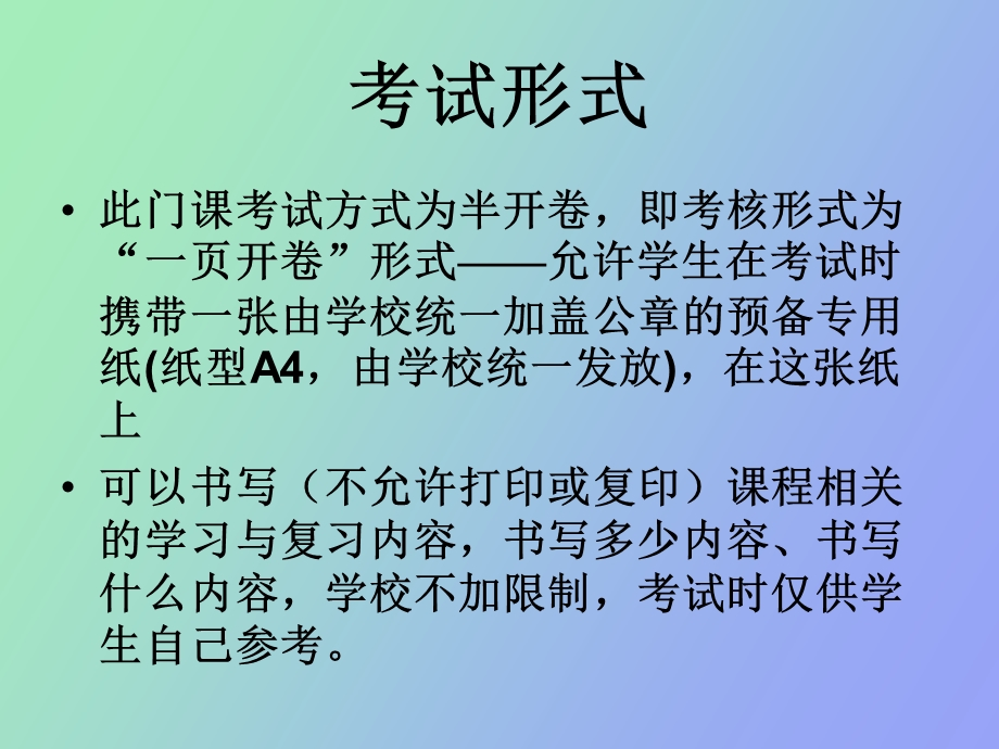 企业集团财务管理复习.ppt_第2页