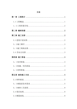 【建筑施工方案】二次结构施工方案方案.docx