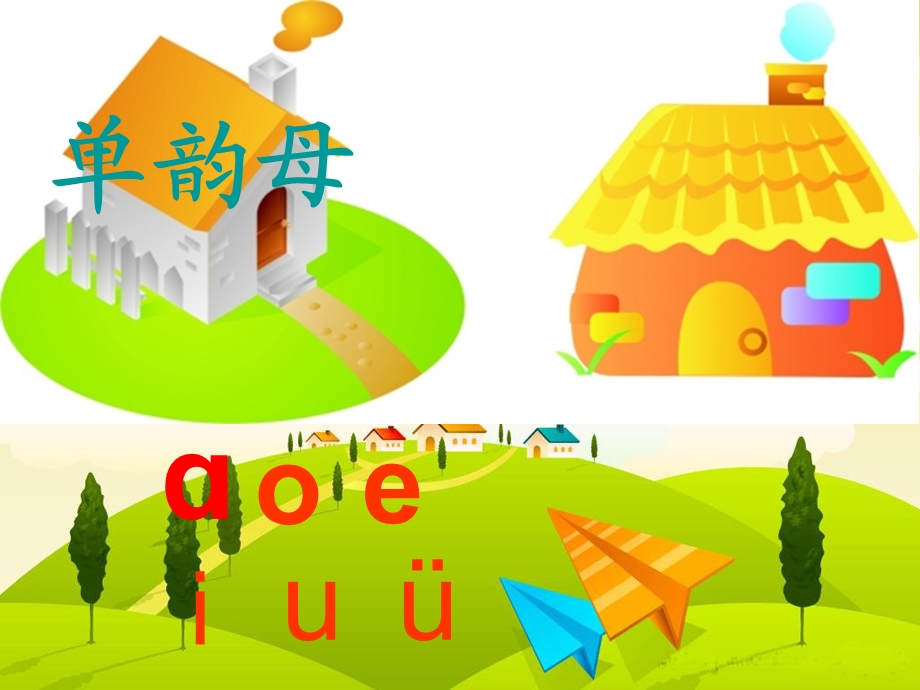 人教版小学语文一年级上册《aoouiu》课件.ppt_第2页