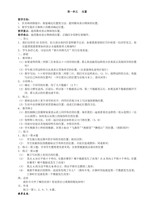 新课标人教版六年级数学上册全部教案2.doc