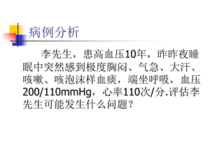 人体解剖学-循环系统-多动图.ppt