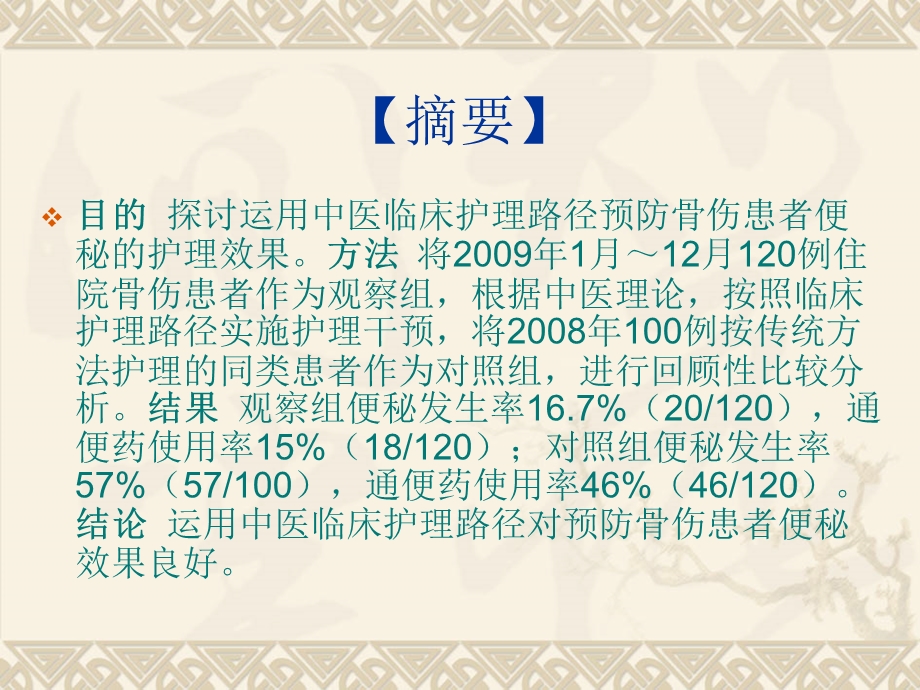 中医临床护理路径ppt课件.ppt_第2页