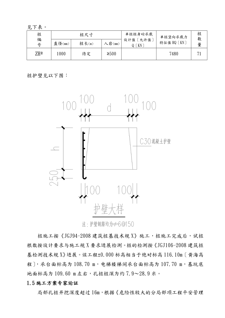 xx花园人工挖孔桩施工方案_2.doc_第3页