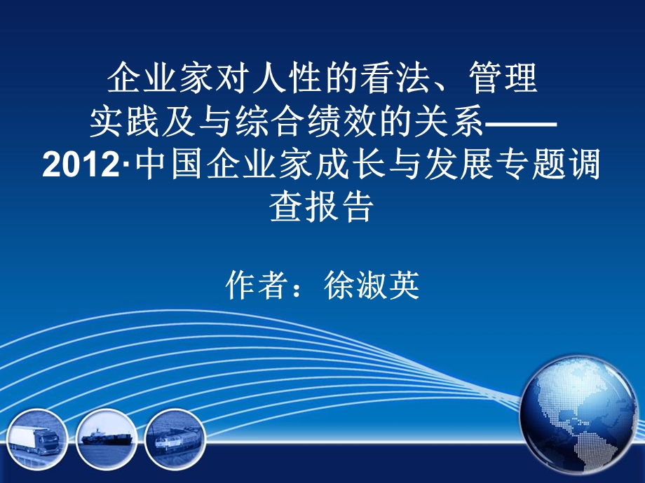 企业家对人性的看法、管理.ppt_第1页