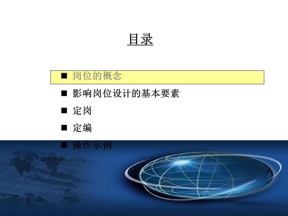 人力资源经典实用课件：定岗定编原理与操作实务.ppt_第3页