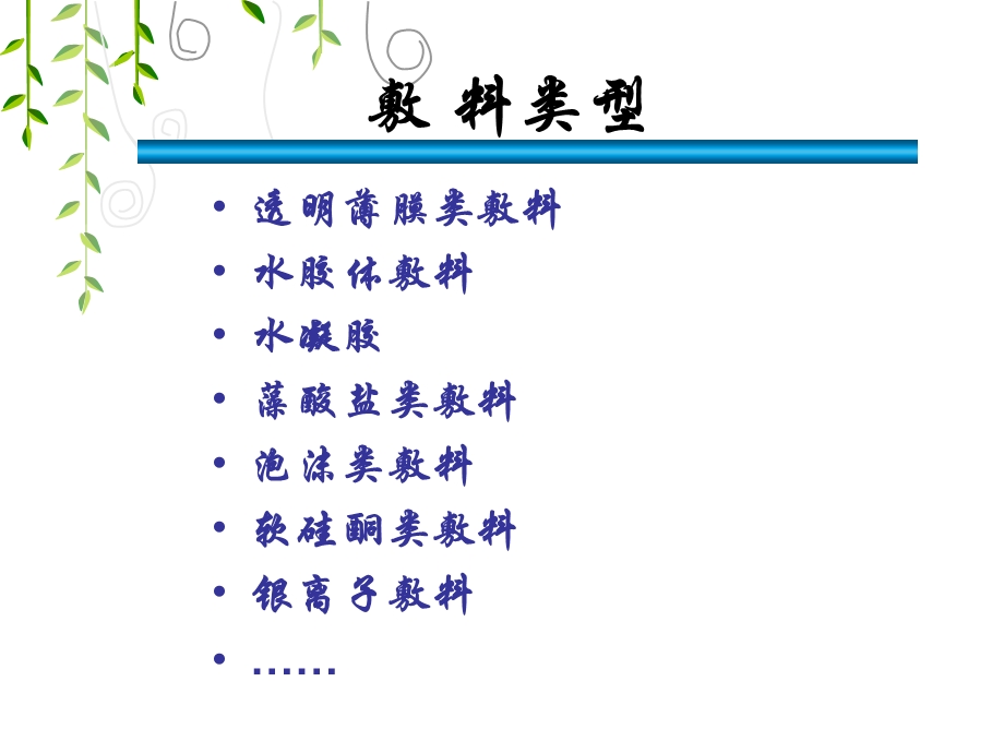 伤口敷料的选择及糖尿病足处理案例分享.ppt_第3页