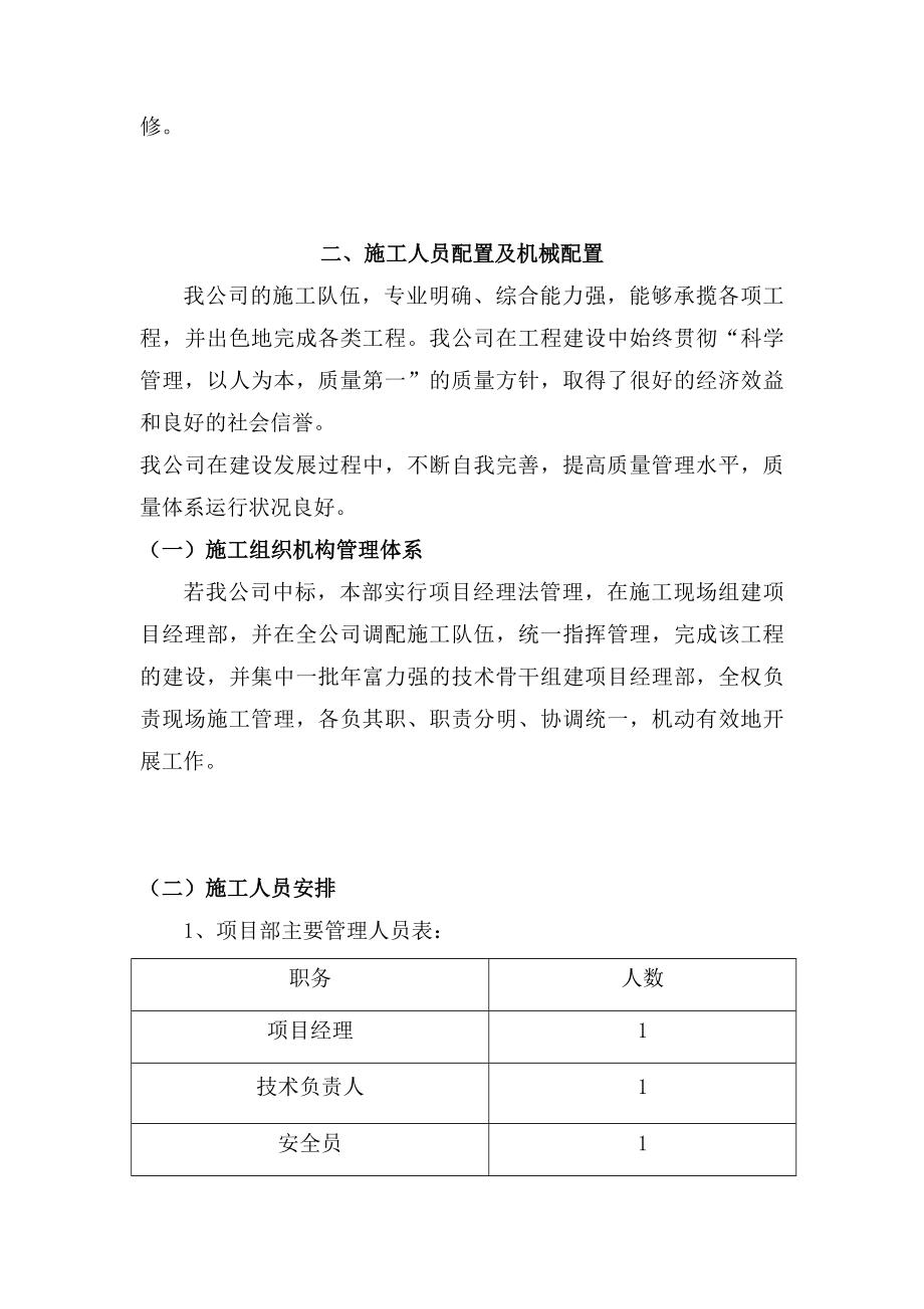 【9A文】围墙施工工艺.doc_第2页