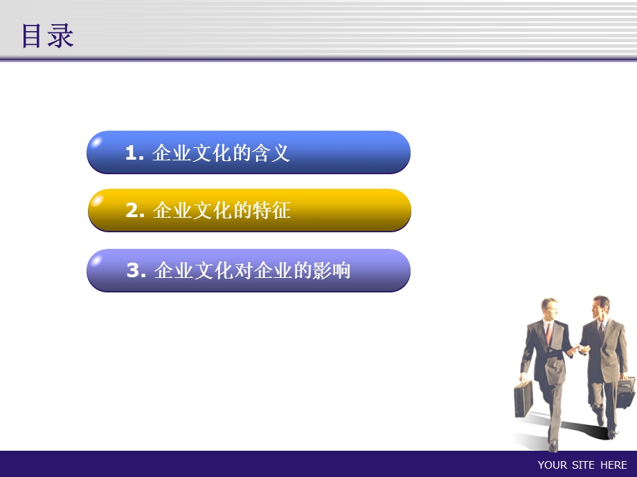 企业文化对企业的影响.ppt_第2页