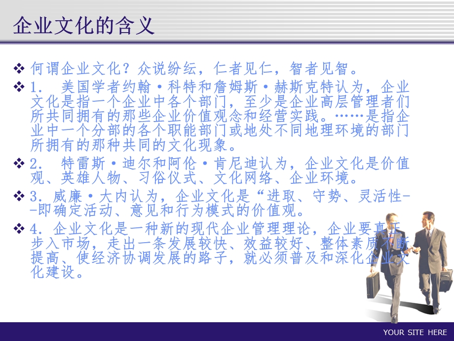 企业文化对企业的影响.ppt_第3页