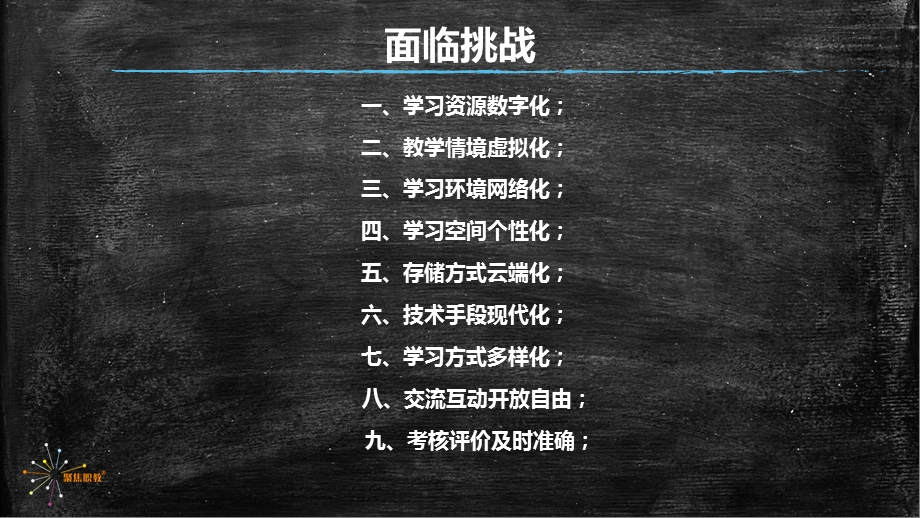 信息化环境下的教与学.ppt_第3页