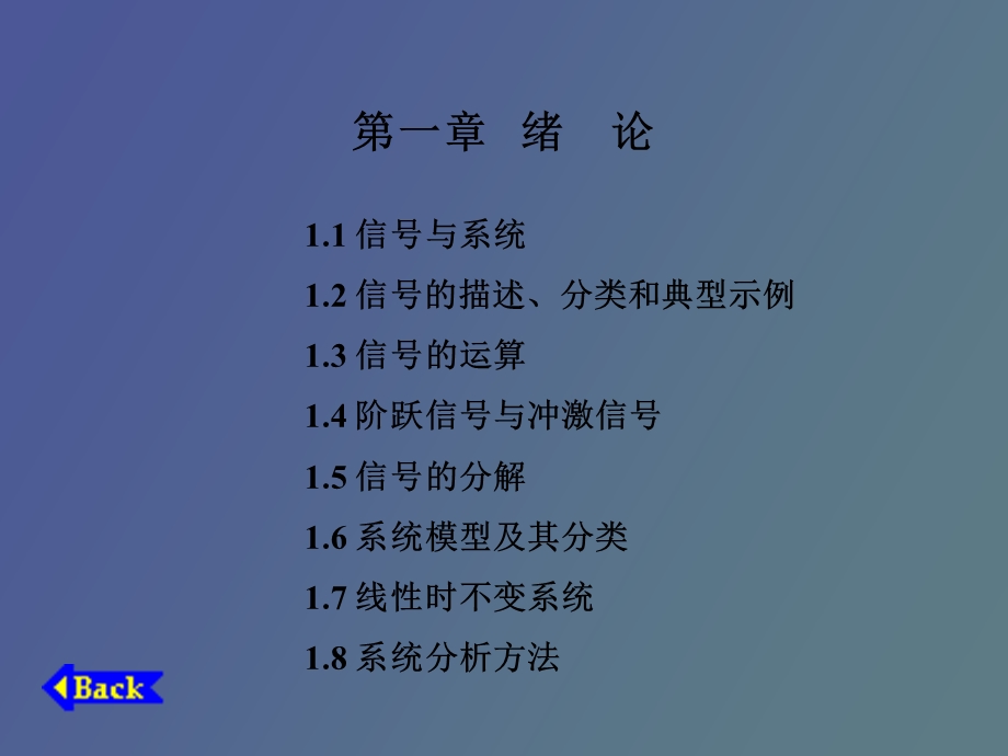 信号与系统引论第一章.ppt_第1页