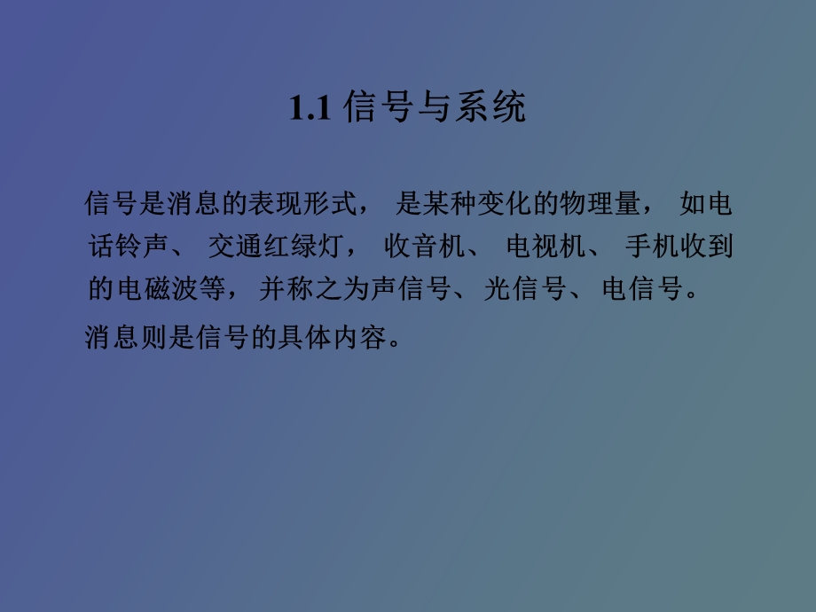 信号与系统引论第一章.ppt_第2页