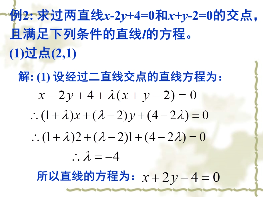 两点之间的距离公式.ppt_第2页