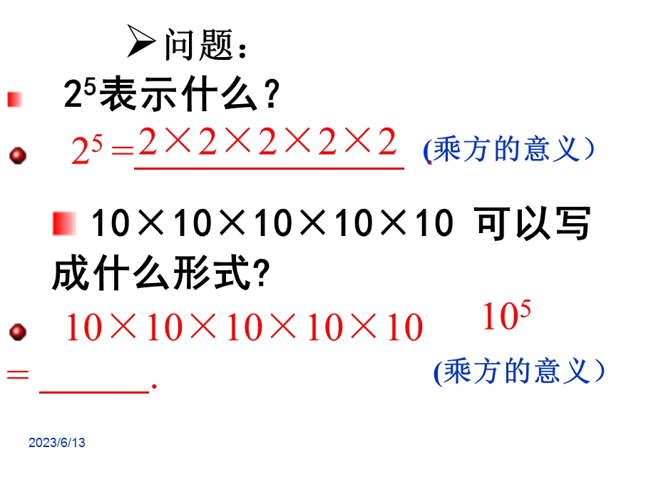 人教版八年级数学同底数幂的乘法.ppt_第3页