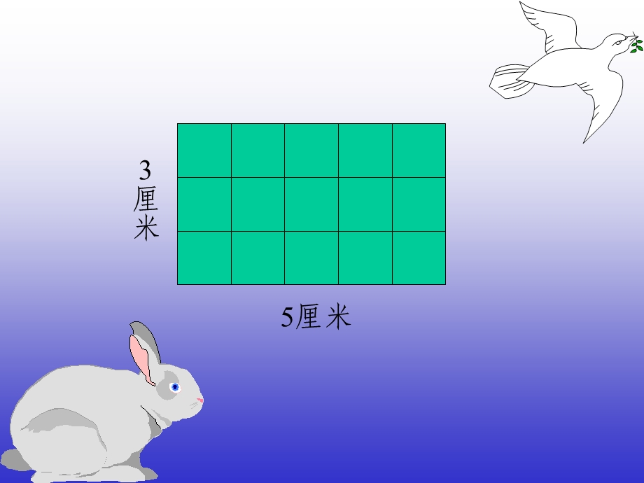 人教版五年级数学上册《长方形面积的计算》课件.ppt_第3页