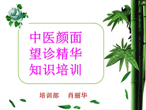 中医养生知识培训.ppt