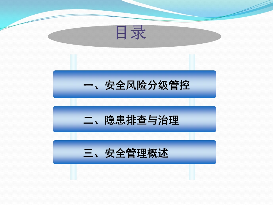 企业安全风险分级管控.ppt_第2页