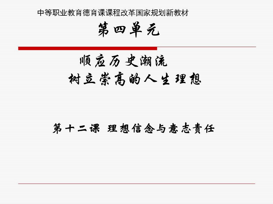 中职哲学与人生课件.ppt_第1页