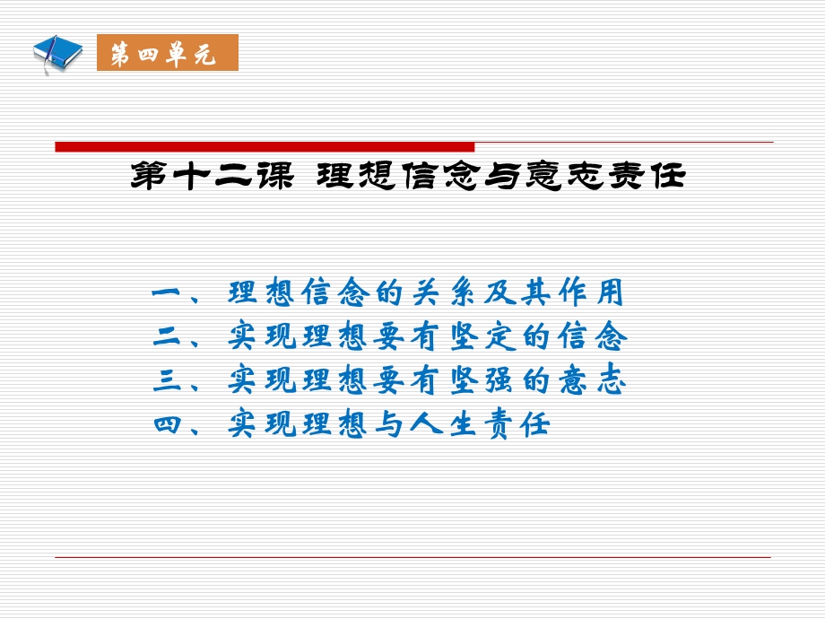 中职哲学与人生课件.ppt_第2页