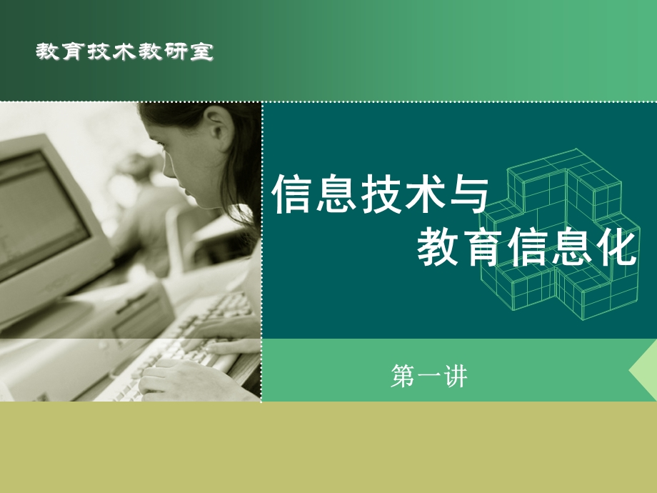 信息技术与课程整合概述.ppt_第2页