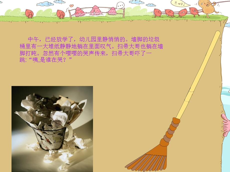 中班语言：哭泣的纸宝宝.ppt_第3页