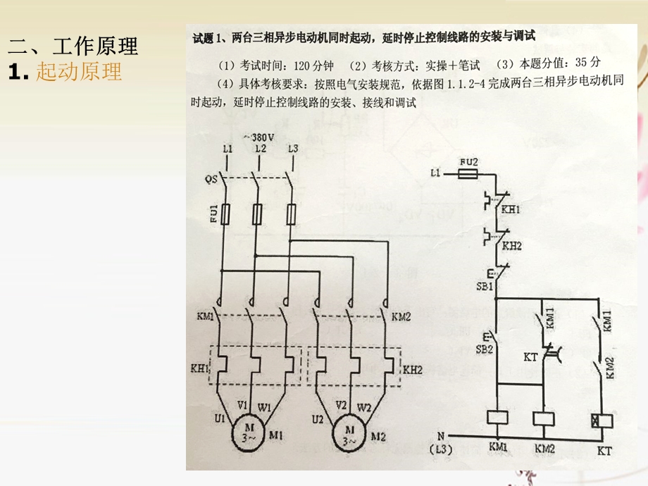 两台电机同时起动,延时停止控制.ppt_第2页