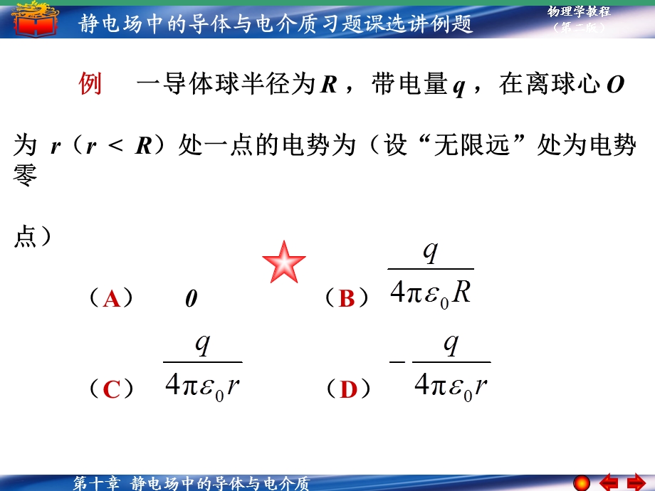 习题课选讲例题.ppt_第1页