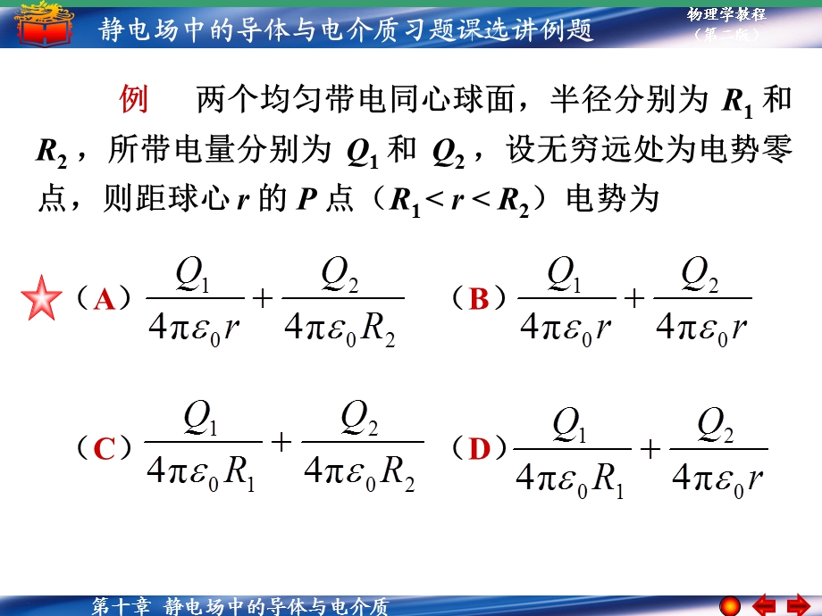 习题课选讲例题.ppt_第2页