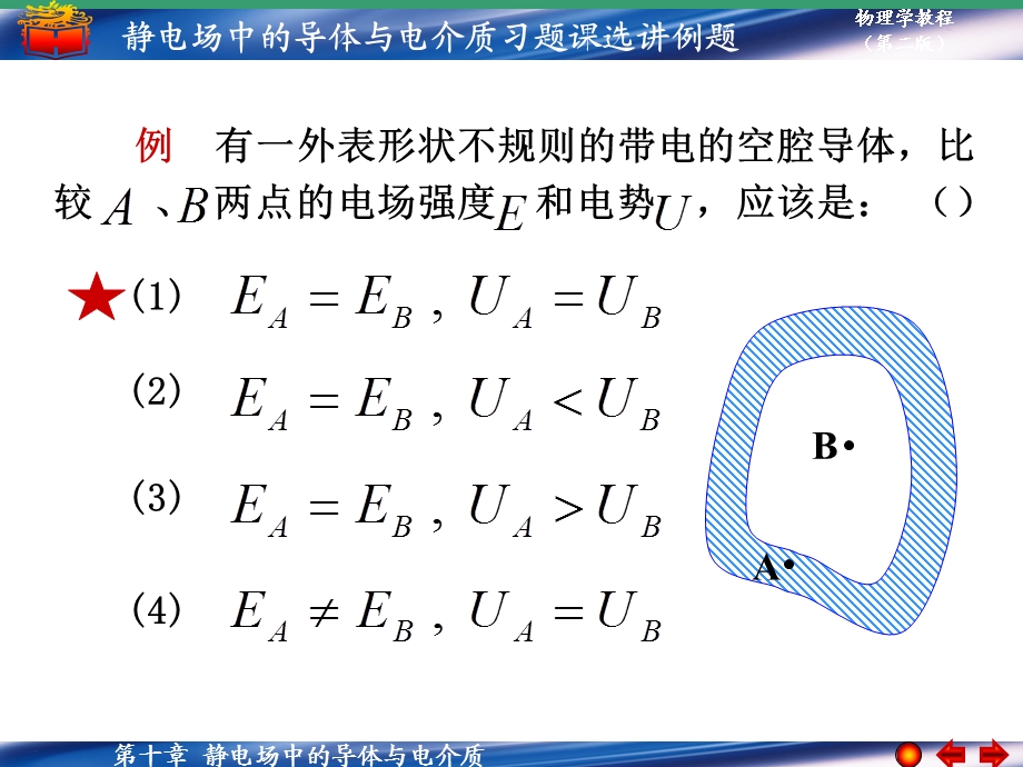 习题课选讲例题.ppt_第3页