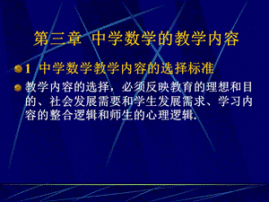 中学数学教学的内容的编排.ppt