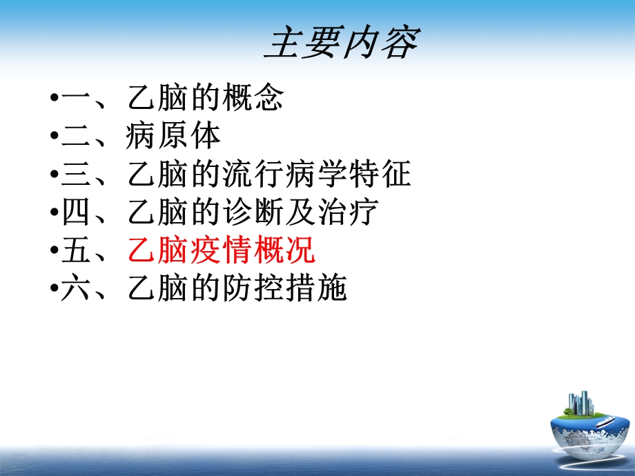 乙脑课件(疾控中心).ppt_第2页